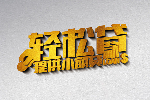 上海生意靠谱个人借钱-上海生意个人借贷电话号码-上海生意小额贷款正规的