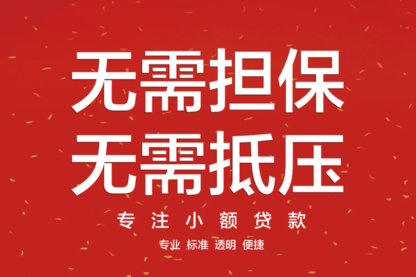 上海生意信用贷款哪家好-上海生意空放借钱-上海生意个人贷款