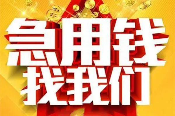 上海生意用身份证借私借-上海生意小额短借-上海生意小额贷款空放