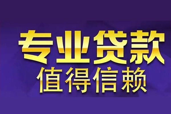 上海生意信用贷款-上海生意民间借贷个人放款-上海生意身份证贷款平台