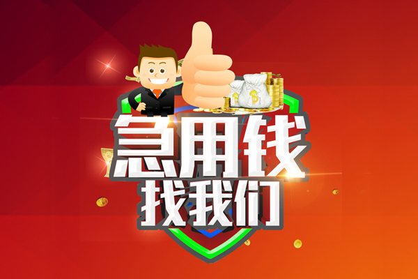 上海生意哪里可以信用贷款-上海生意短借当天借钱-上海生意个人借贷私借