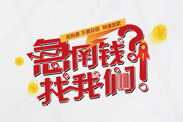 上海生意私人消费贷款-上海生意私人借贷私借-上海生意线下贷款