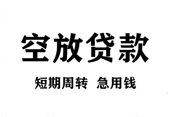 上海生意贷款包过当天放款-上海生意民间私借-上海生意民间私人借贷