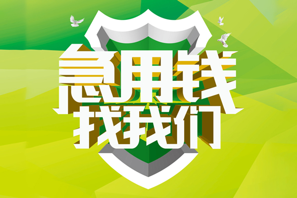 上海生意民间借贷无抵押