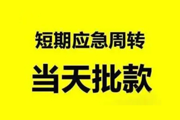 上海生意小额信用贷款-上海生意个人短借-上海生意个人信用贷款