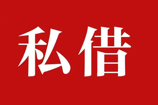上海生意私人空放二次私借-上海生意地区公积金信用贷款-上海生意无抵押信用贷款