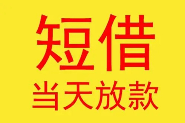 上海生意借钱网-上海生意民间短期私借借款-上海生意社保信用贷款