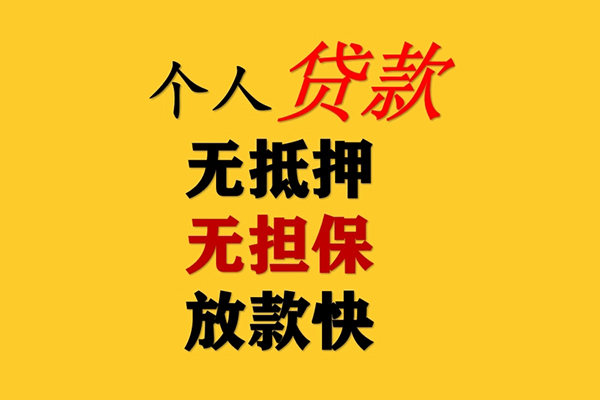上海生意小额贷款-上海生意信用贷款办理-上海生意小额私人借贷