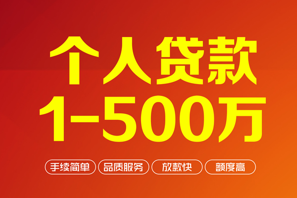 上海生意哪里可以借钱-上海生意个人放款-上海生意小额短借