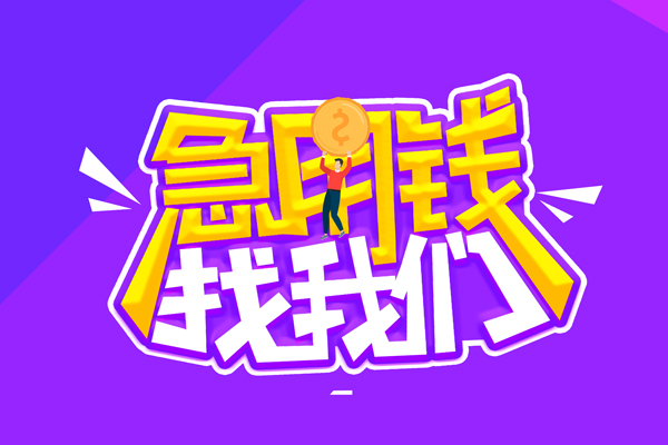 上海生意空放-上海生意空放贷款当天下款-上海生意空放借款