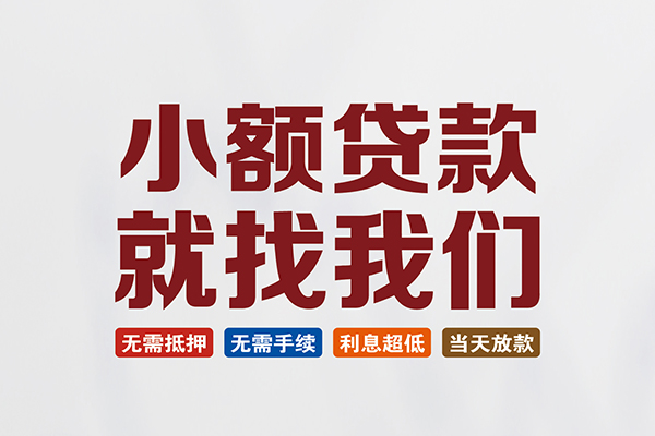上海生意小额贷款-上海生意哪里可以借私借-上海生意民间私借